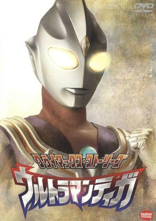 [BT下载][迪迦奥特曼][全52集][WEB-MP4/50.08G][中文字幕][1080P][流媒体][ColorTV]-影音屋