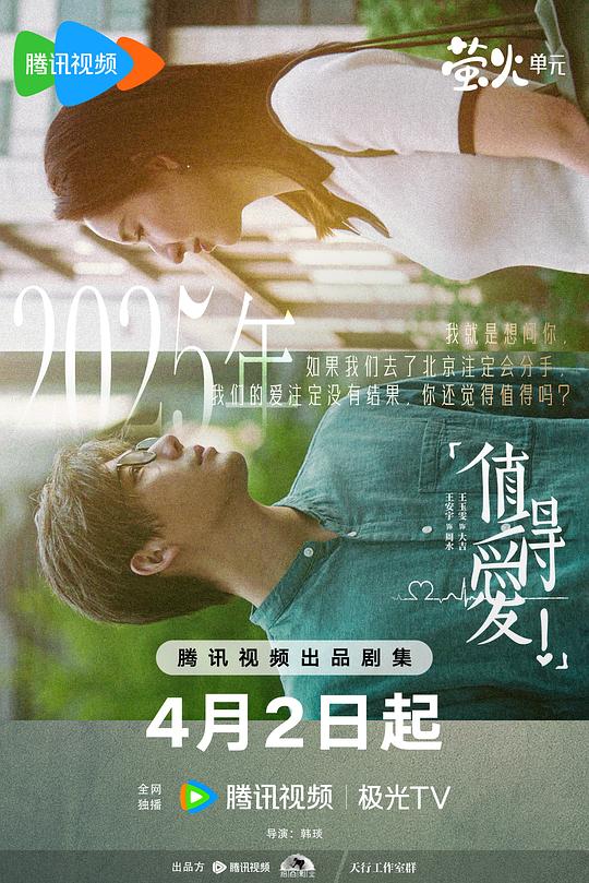 [BT下载][值得爱][全24集][WEB-MKV/26.07G][国语配音/中文字幕][4K-2160P][H265][流媒体][ZeroTV]-影音屋
