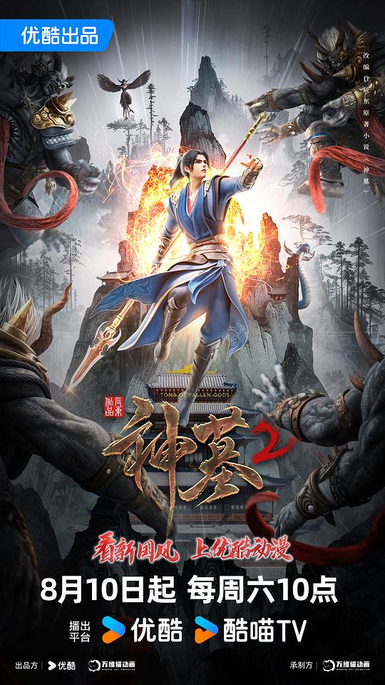 [BT下载][神墓.第二季][全27集][WEB-MP4/7.38G][国语配音/中文字幕][1080P][流媒体][ColorTV]-影音屋