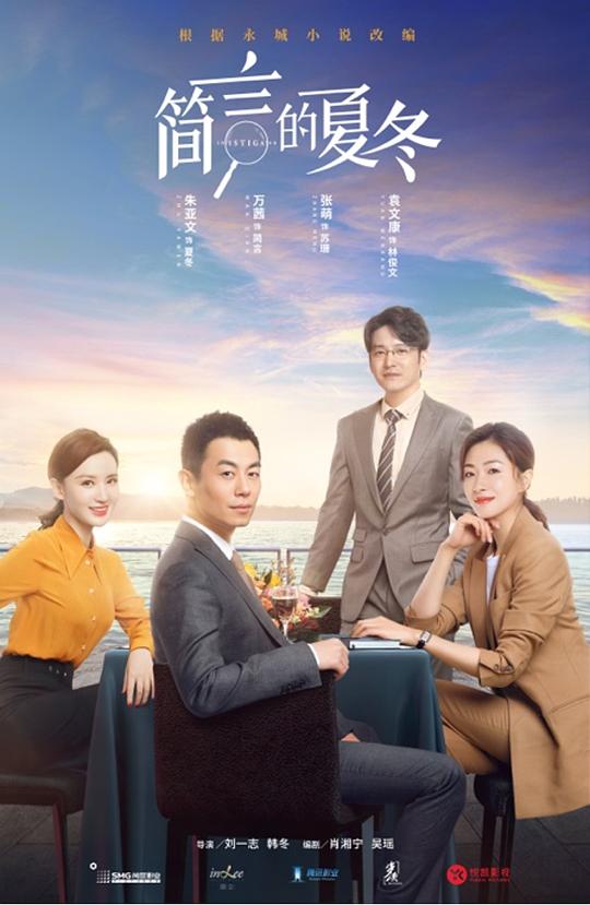 [BT下载][简言的夏冬][全49集][WEB-MP4/289.02G][国语配音/中文字幕][4K-2160P][高码版][H265][流媒体][Col-影音屋