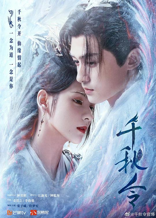 [BT下载][千秋令][全40集][WEB-MKV/51.50G][国语配音/中文字幕][1080P][流媒体][DeePTV]-影音屋