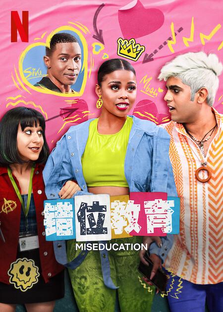 [BT下载][错误教育][全6集][WEB-MKV/24.55G][简繁英字幕][4K-2160P][HDR版本][H265][Netflix][流媒体][Blac-影音屋