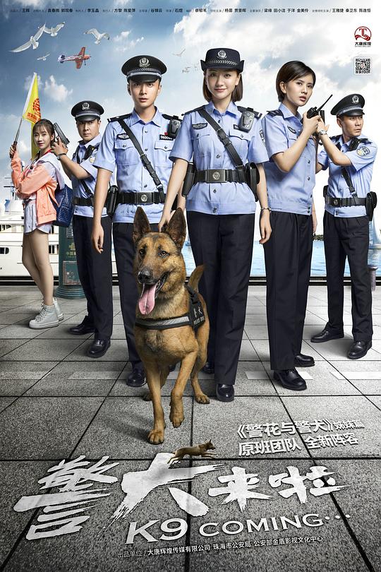 [BT下载][警犬来啦][全48集][WEB-MKV/29.29G][国语配音/中文字幕][4K-2160P][H265][流媒体][BlackTV]-影音屋