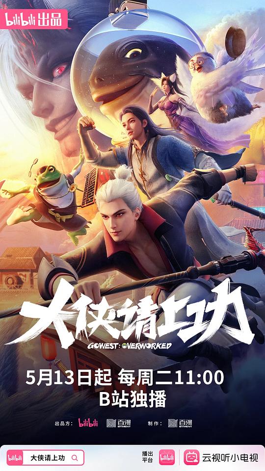 [BT下载][大侠请上功][全10集][WEB-MP4/4.50G][国语配音/中文字幕][1080P][流媒体][ColorTV]-影音屋