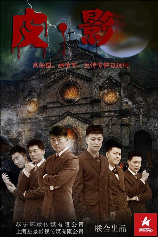 [BT下载][皮·影][全42集][WEB-MKV/28.96G][国语配音/中文字幕][4K-2160P][H265][流媒体][BlackTV]-影音屋