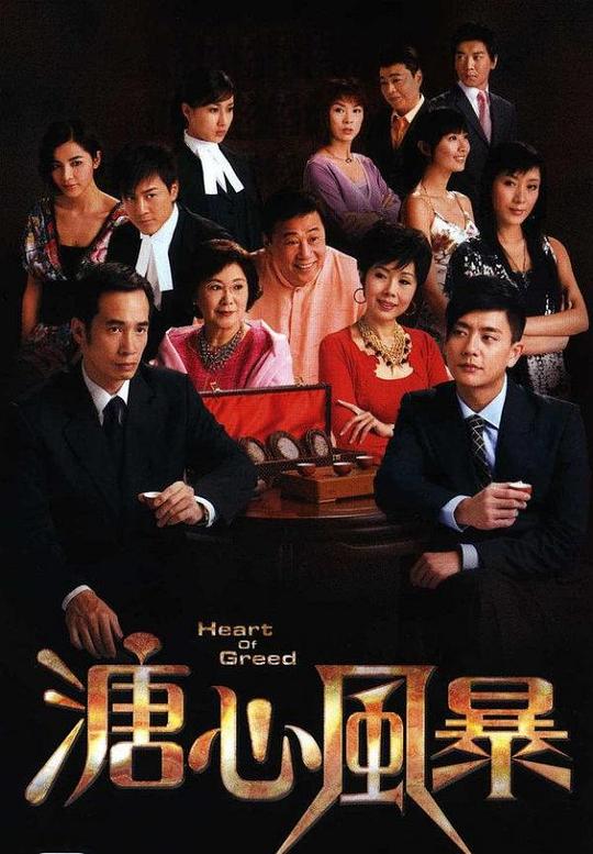 [BT下载][溏心风暴][全40集][WEB-MKV/29.92G][国语配音/中文字幕][4K-2160P][H265][流媒体][BlackTV]-影音屋