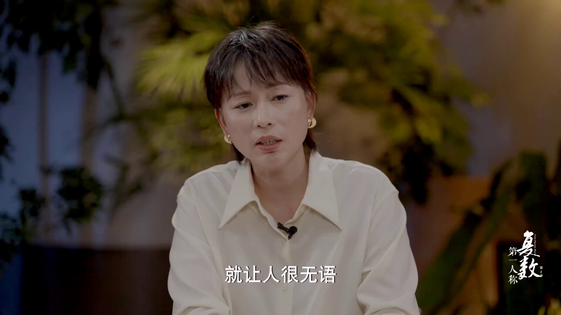 图片[6]-[BT下载][第一人称复数.第二季][全8集][WEB-MP4/3.18G][国语配音/中文字幕][1080P][流媒体][ColorTV]-影音屋