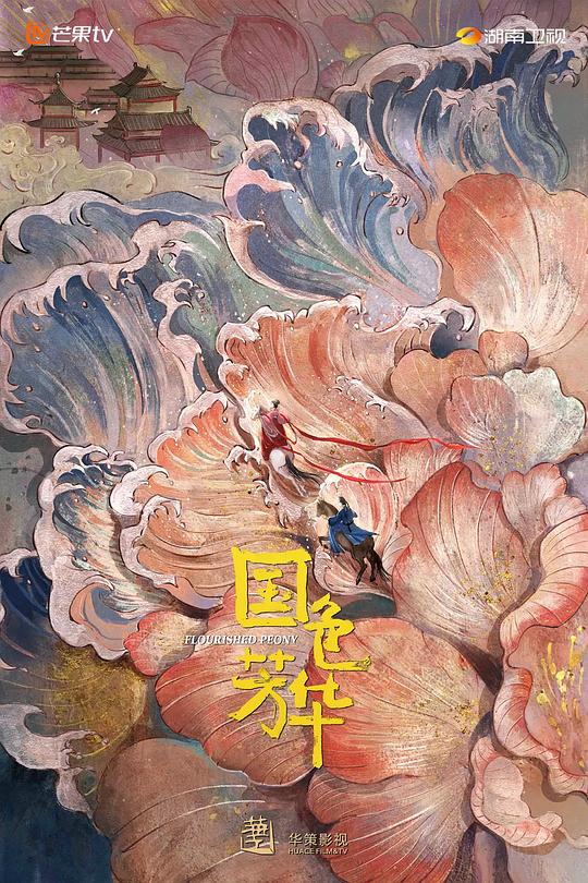 [BT下载][国色芳华][全32集][WEB-MP4/43.98G][国语配音/中文字幕][4K-2160P][H265][流媒体][DeePTV]-影音屋