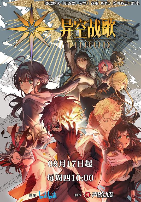 [BT下载][异空战歌][全15集][WEB-MP4/7.47G][国语配音/中文字幕][1080P][流媒体][ColorTV]-影音屋