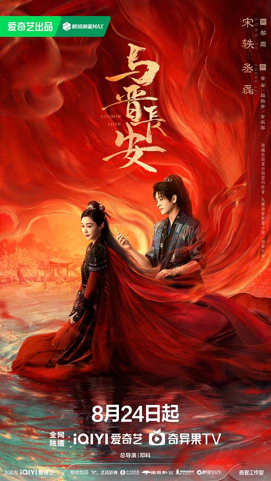 [BT下载][与晋长安][全38集][WEB-MKV/18.92G][国语配音/中文字幕][1080P][流媒体][ColorTV]-影音屋