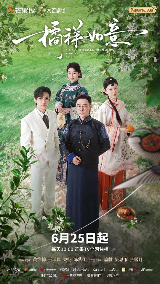 [BT下载][橘祥如意][全24集][WEB-MKV/42.93G][中文字幕][1080P][流媒体][ColorTV]-影音屋