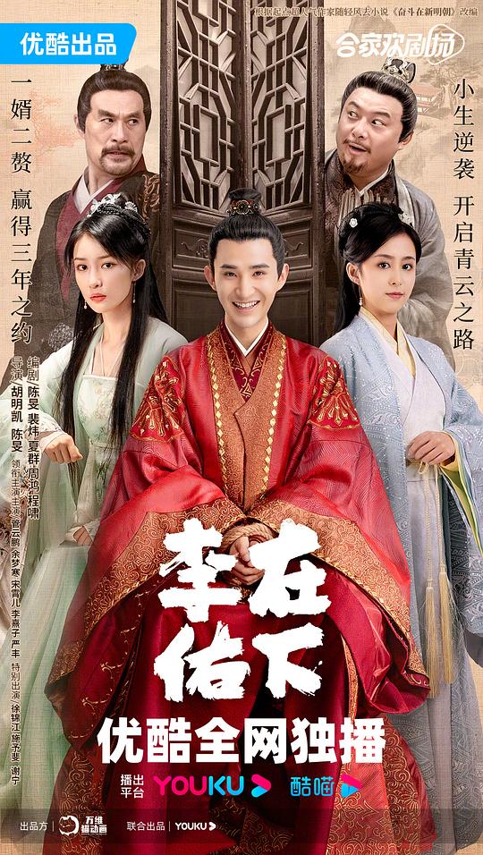 [BT下载][在下李佑][全30集][WEB-MKV/52.71G][国语配音/中文字幕][1080P][流媒体][ColorTV]-影音屋