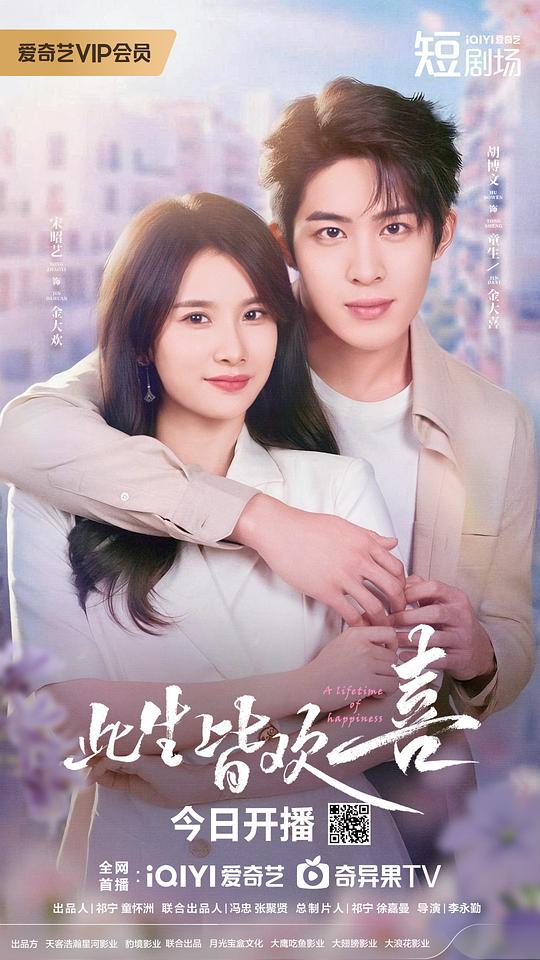 [BT下载][此生皆欢喜][短剧][全18集][WEB-MKV/15.09G][国语配音/中文字幕][4K-2160P][H265][流媒体][BlackTV]-影音屋