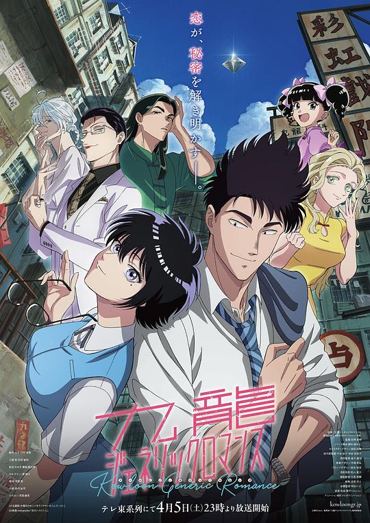 [BT下载][九龙大众浪漫][全13集][WEB-MKV/17.90G][简繁英字幕][1080P][流媒体][DeePTV]-影音屋