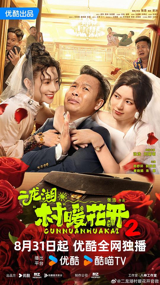 [BT下载][二龙湖·村暖花开2][全28集][WEB-MP4/8.27G][国语配音/中文字幕][1080P][流媒体][ColorTV]-影音屋