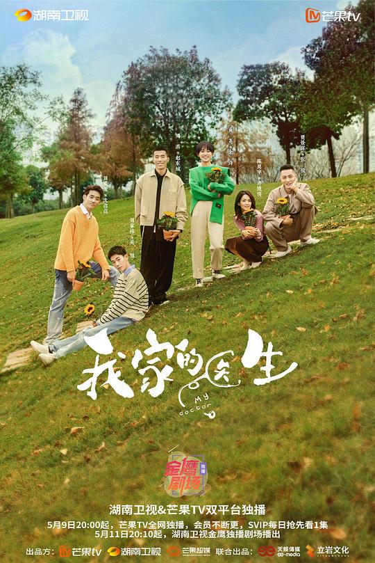 [BT下载][我家的医生][全14集][WEB-MP4/37.71G][国语配音/中文字幕][4K-2160P][H265][流媒体][DeePTV]-影音屋