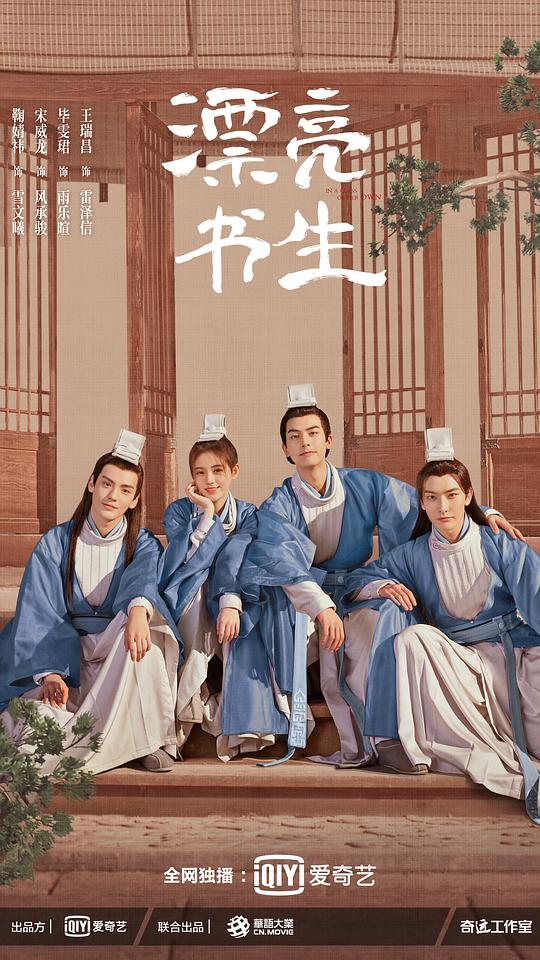 [BT下载][漂亮书生][全36集][WEB-MKV/78.74G][国语配音/中文字幕][H265][流媒体][ColorTV]-影音屋