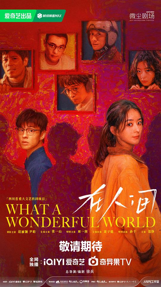 [BT下载][在人间][全8集][WEB-MKV/4.61G][国语配音/中文字幕][1080P][流媒体][ColorTV]-影音屋