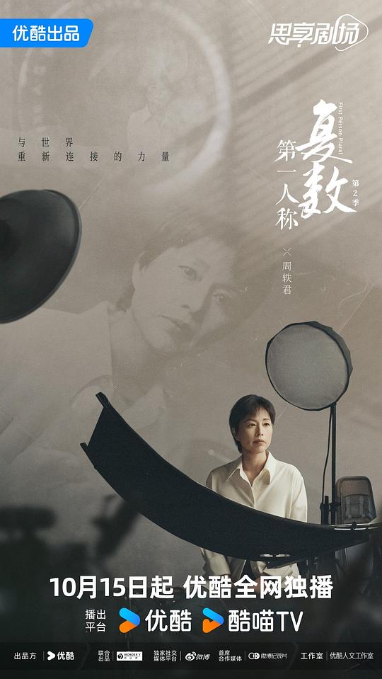 [BT下载][第一人称复数.第二季][全8集][WEB-MP4/3.18G][国语配音/中文字幕][1080P][流媒体][ColorTV]-影音屋