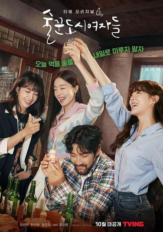[BT下载][酒鬼都市女人们][全12集][WEB-MKV/28.38G][简繁英字幕][1080P][流媒体][BlackTV]-影音屋