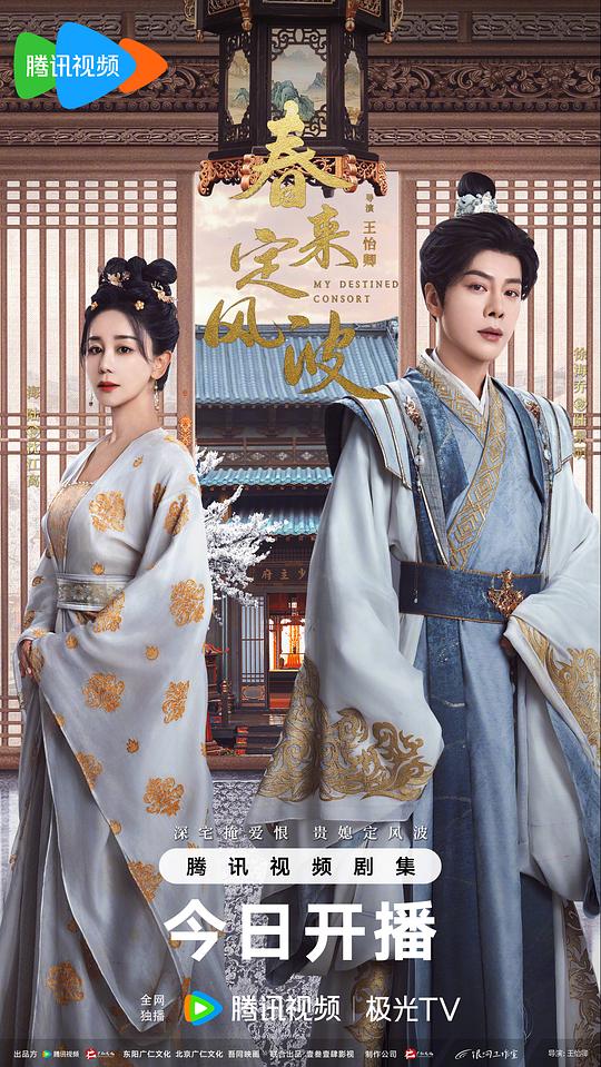 [BT下载][春来定风波][全28集][WEB-MKV/60.95G][国语配音/中文字幕][1080P][流媒体][ColorTV]-影音屋