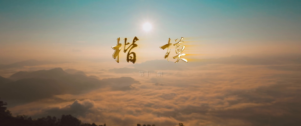 图片[2]-[BT下载][楷模][全12集][WEB-MKV/3.65G][国语配音/中文字幕][4K-2160P][H265][流媒体][BlackTV]-影音屋