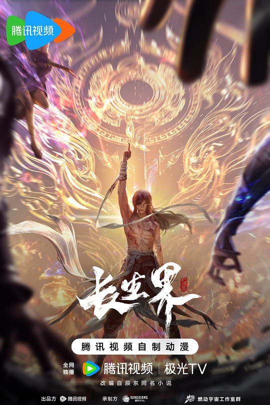 [BT下载][长生界][全26集][WEB-MKV/27.20G][国语配音/中文字幕][4K-2160P][H265][流媒体][ZeroTV]-影音屋