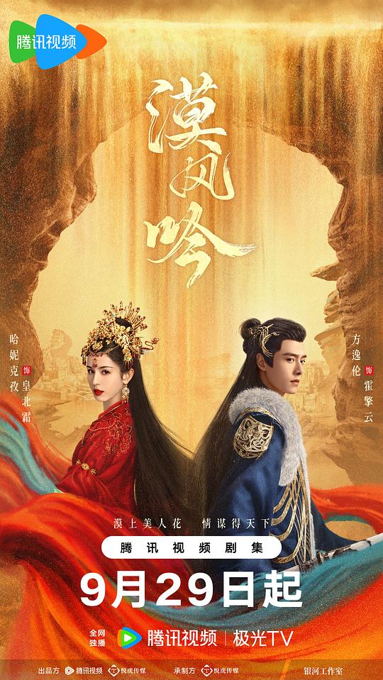 [BT下载][漠风吟][全26集][WEB-MKV/49.78G][中文字幕][1080P][流媒体][ColorTV]-影音屋