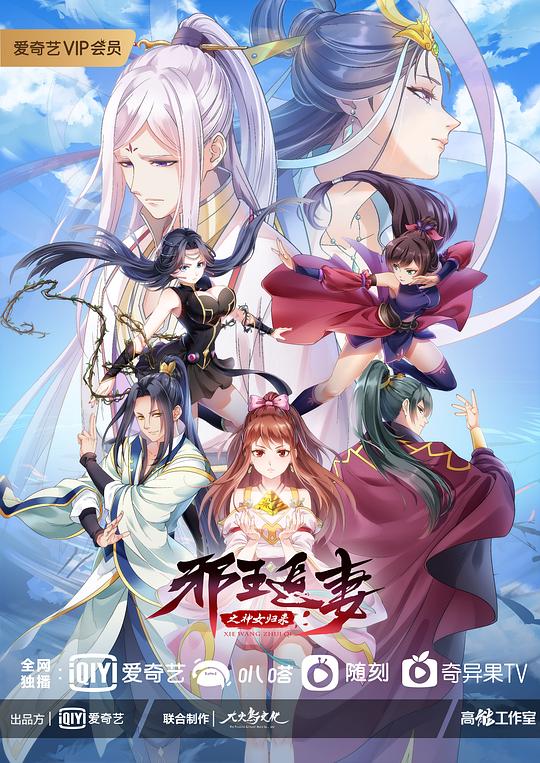[BT下载][邪王追妻.第三季][全16集][WEB-MKV/7.73G][国语配音/中文字幕][4K-2160P][H265][流媒体][ColorTV]-影音屋