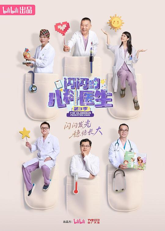 [BT下载][闪闪的儿科医生.第三季][全10集][WEB-MP4/53.95G][国语配音/中文字幕][4K-2160P][流媒体][ColorTV]-影音屋