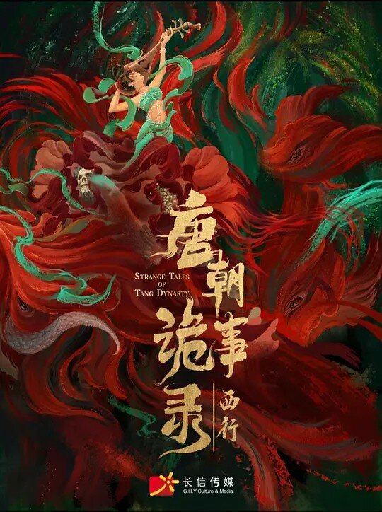 [BT下载][唐朝诡事录第二季][40集全][DB-MKV/25.97G][国语配音/中文字幕][1080P][X264][已完结]-影音屋