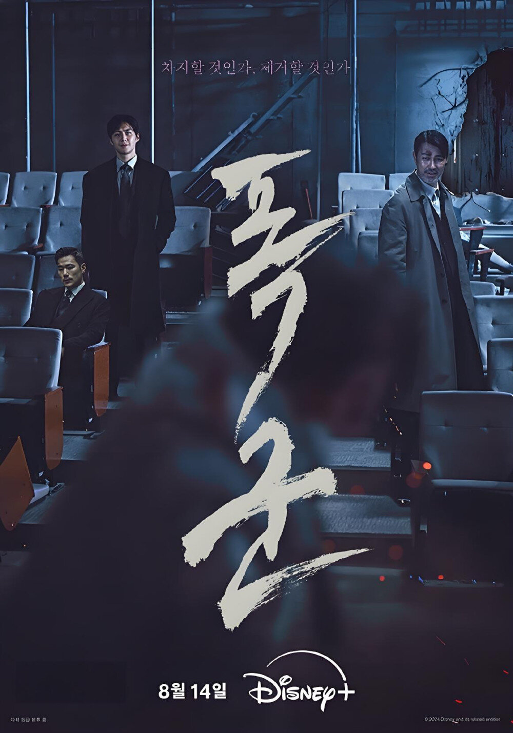 [BT下载][暴君][全4集][WEB-MP4/3.1G][韩语配音/中文字幕][1080P][X264]-影音屋