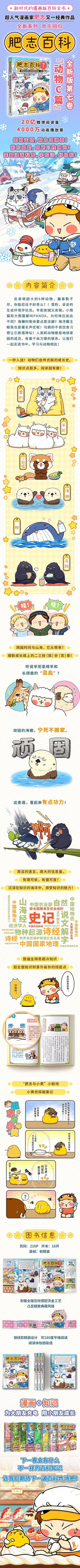 [BT下载][肥志百科 第七季动物篇][全12集][WEB-MKV/3.89G][国语配音/中文字幕][1080P][流媒体][ParkTV]-影音屋