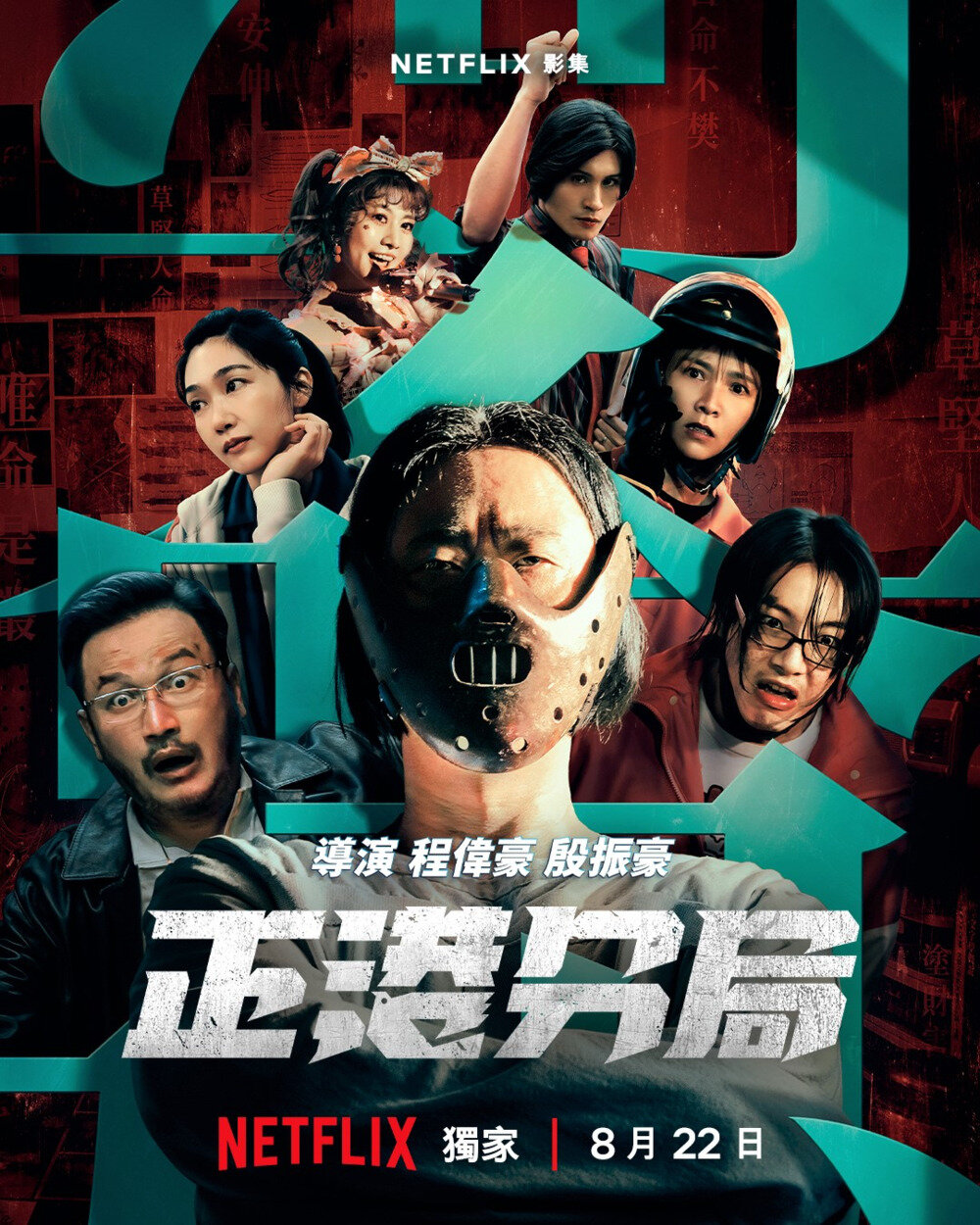 [BT下载][正港分局][全6集][WEB-MKV/15.8GB][国语/中文字幕][1080P][H264][流媒体][HHWEB]-影音屋