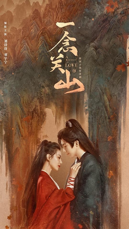 [网盘下载][一念关山][全40集][WEB-MKV/26G][国语中字][4K-2160P][H265][点映完结 刘诗诗]-影音屋