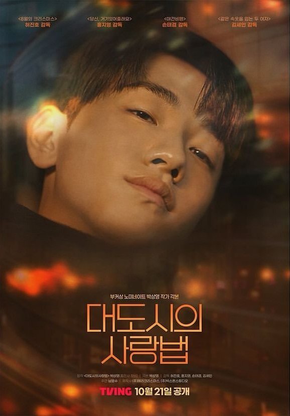 [BT下载][大城市的爱情法][全八集][WEB-MKV/12.4G][韩语/简英字幕][1080P]-影音屋