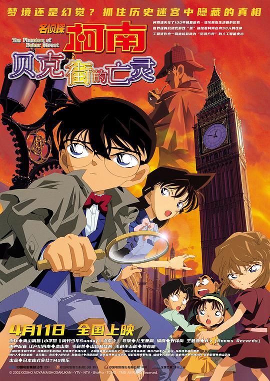 名侦探柯南：贝克街的亡灵[国粤日多音轨/中文字幕].2002.V2.1080p.BluRay.x265.10bit.FLAC.5.1.3Audio-QuickIO 6.07GB-影音屋