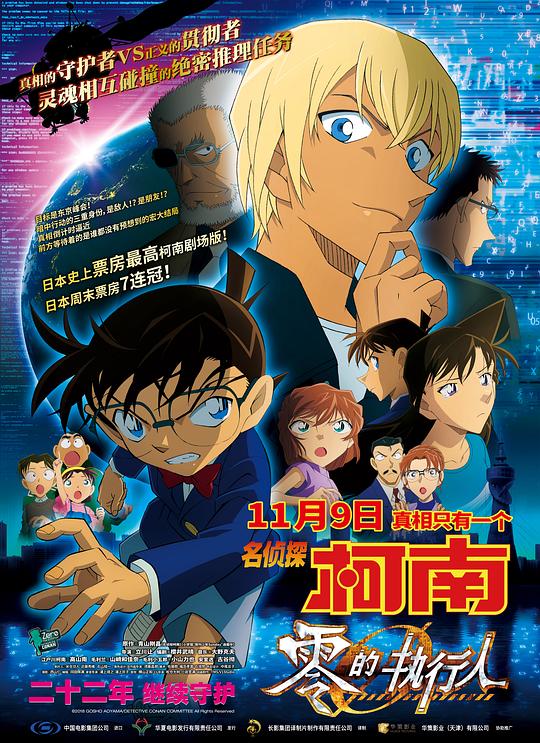 名侦探柯南：零的执行人[国粤日多音轨/中文字幕].2018.V2.1080p.BluRay.x264.DTS.4Audio-QuickIO 8.75GB-影音屋