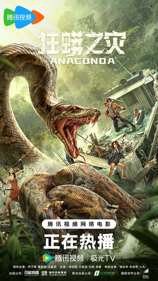 狂蟒之灾[国语音轨/简繁英字幕].Anaconda.Cursed.Jungle.2024.1080p.NF.WEB-DL.DDP.5.1.H.264-DreamHD 3.31GB-影音屋