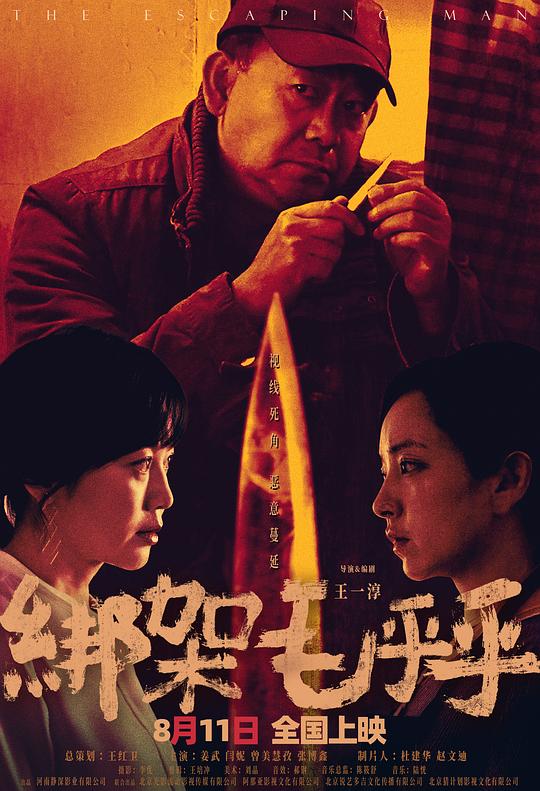 绑架毛乎乎[国语配音/中文字幕].The.Kidnapping.2023.1080p.WEB-DL.H264.AAC-QuickIO 1.46GB-影音屋