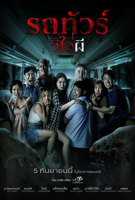 幽冥巴士[中文字幕].Vip.Death.Seat.2024.1080p.HamiVideo.WEB-DL.AAC2.0.H.264-DreamHD 4.69GB-影音屋