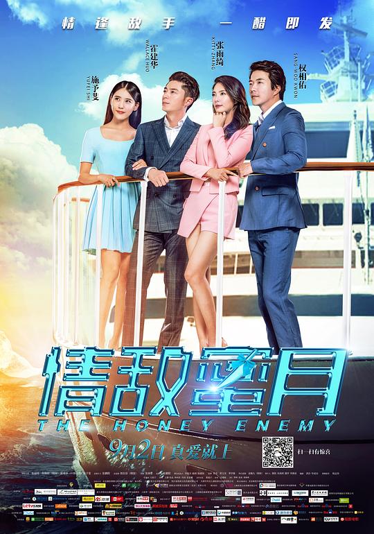 情敌蜜月[国语配音/中文字幕].The.Honey.Enemy.2015.1080p.WEB-DL.H265.AAC-QuickIO 2.94GB-影音屋