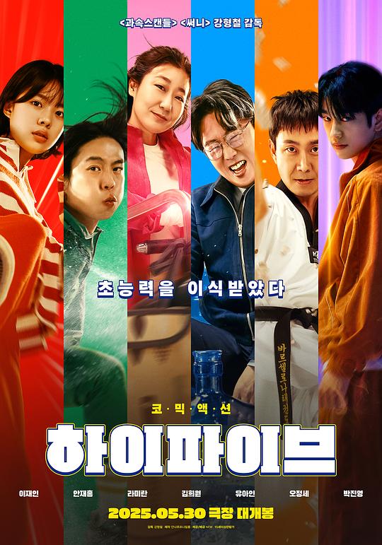 超异能特攻[中文字幕].Hi.Five.2025.1080p.HamiVideo.WEB-DL.AAC2.0.H.264-DreamHD 6.66GB-影音屋