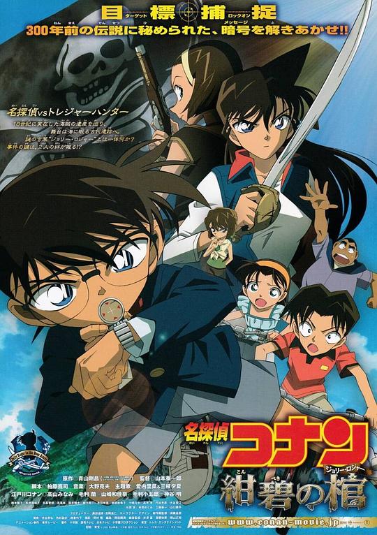 名侦探柯南：绀碧之棺[国粤日多音轨/中文字幕].2007.V2.1080p.BluRay.x264.DTS.3Audio-QuickIO 7.61GB-影音屋