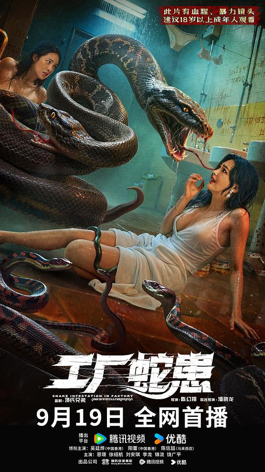 工厂蛇患[国语配音/中文字幕].Snake.Infestation.in.Factory.2025.2160p.WEB-DL.H265.HDR.AAC5.1-DreamHD 3.39GB-影音屋