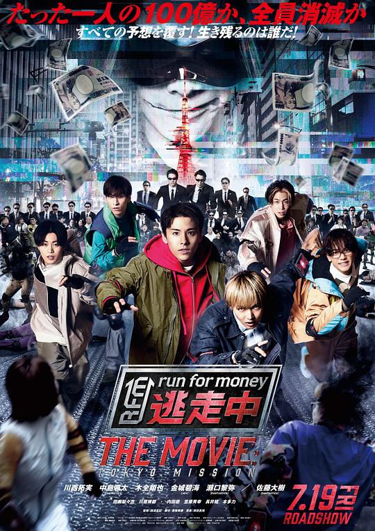 全员逃走中.电影版[无字片源].Run.For.Money.The.Movie.2024.1080p.NF.WEB-DL.DDP.5.1.H.264-DreamHD 3.77GB-影音屋