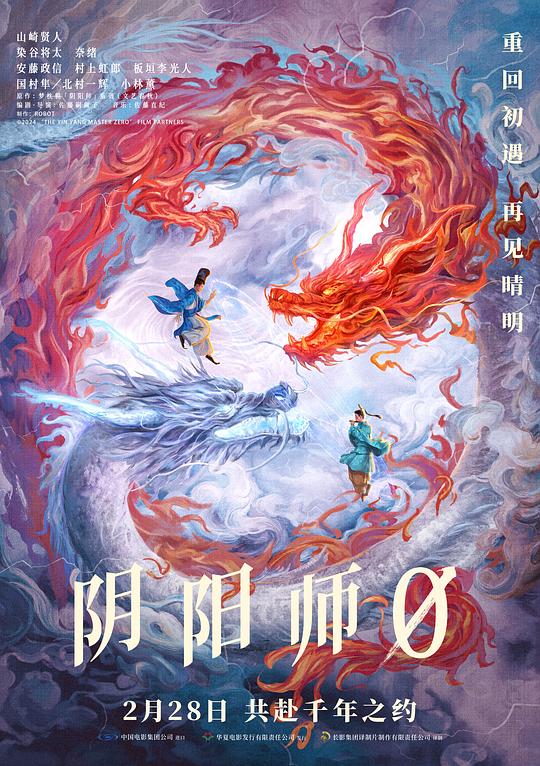 阴阳师0[60帧率版本][国日多音轨].The.Yin.Yang.Master.Zero.2024.2160p.WEB-DL.H265.HDR.60fps.AAC-PandaQT 11.68GB-影音屋
