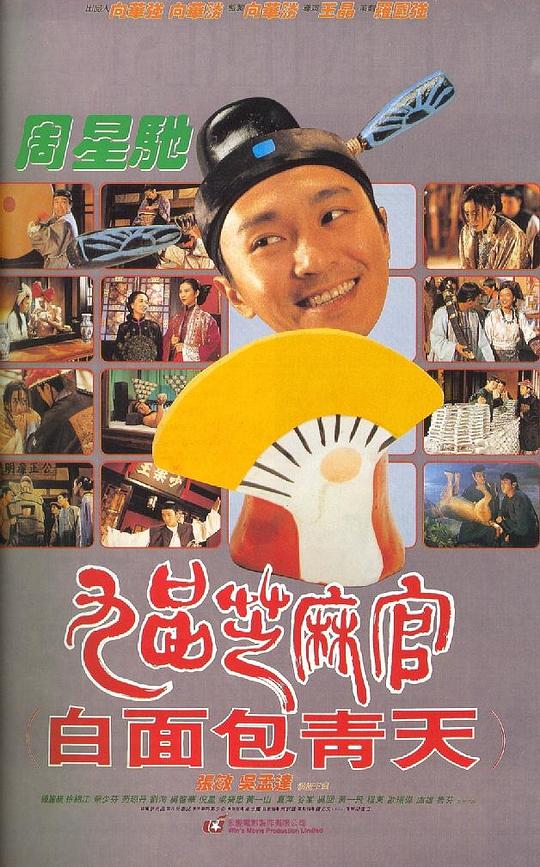九品芝麻官[国语配音/中文字幕].Hail.the.Judge.1994.1080p.WEB-DL.H265.AAC-QuickIO 3.71GB-影音屋