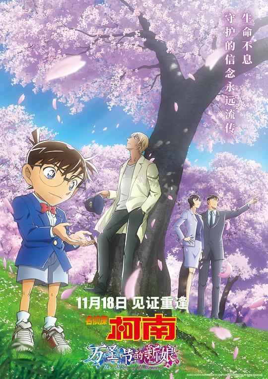 名侦探柯南：万圣节的新娘[国粤日多音轨/中文字幕].2022.V2.1080p.BluRay.x265.10bit.DTS.4Audio-QuickIO 6.75GB-影音屋