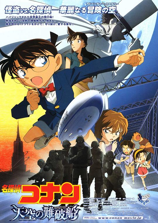 名侦探柯南：天空的遇难船[国粤日多音轨/中文字幕].2010.V2.1080p.BluRay.x264.DTS.3Audio-QuickIO 7.02GB-影音屋